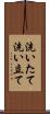 洗いたて Scroll