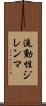 流動性ジレンマ Scroll