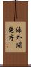 海外開発庁 Scroll