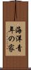 海洋青年の家 Scroll
