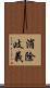 消除歧義 Scroll