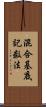 混合基底記数法 Scroll