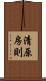 清原房則 Scroll