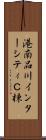 港南品川インターシティＣ棟 Scroll