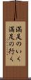 満足のいく Scroll