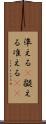 準える(P) Scroll