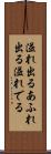 溢れ出る Scroll