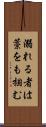 溺れる者は藁をも掴む Scroll