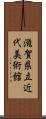 滋賀県立近代美術館 Scroll