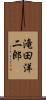 滝田洋二郎 Scroll