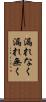 漏れなく Scroll