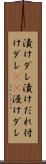 漬けダレ Scroll