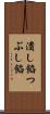 潰し餡 Scroll