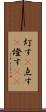 灯す(P) Scroll