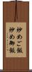 炒めご飯 Scroll