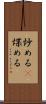 炒める(P) Scroll