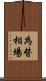 為替相場 Scroll