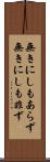 無きにしもあらず Scroll