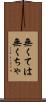 無くては Scroll