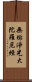 無垢淨光大陀羅尼經 Scroll