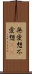 無愛想 Scroll