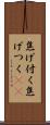 焦げ付く Scroll