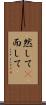 然して(P) Scroll