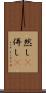 然し(P) Scroll