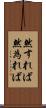 然すれば Scroll