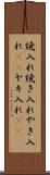 焼入れ Scroll