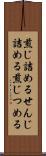 煎じ詰める Scroll