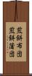 煎餅布団 Scroll