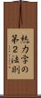 熱力学の第２法則 Scroll