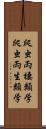 爬虫両棲類学 Scroll