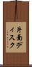 片面ディスク Scroll