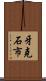 牙克石市 Scroll