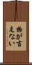 物が言えない Scroll