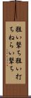 狙い撃ち Scroll