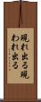 現れ出る Scroll