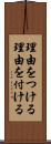 理由をつける Scroll