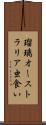 瑠璃オーストラリア虫食い Scroll
