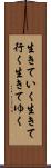 生きていく Scroll