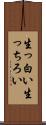 生っ白い Scroll