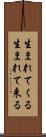 生まれてくる Scroll