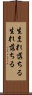 生まれ落ちる Scroll