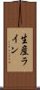 生産ライン Scroll