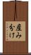 産み分け Scroll