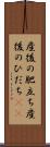 産後の肥立ち Scroll