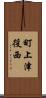 町上津役西 Scroll