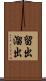留出 Scroll